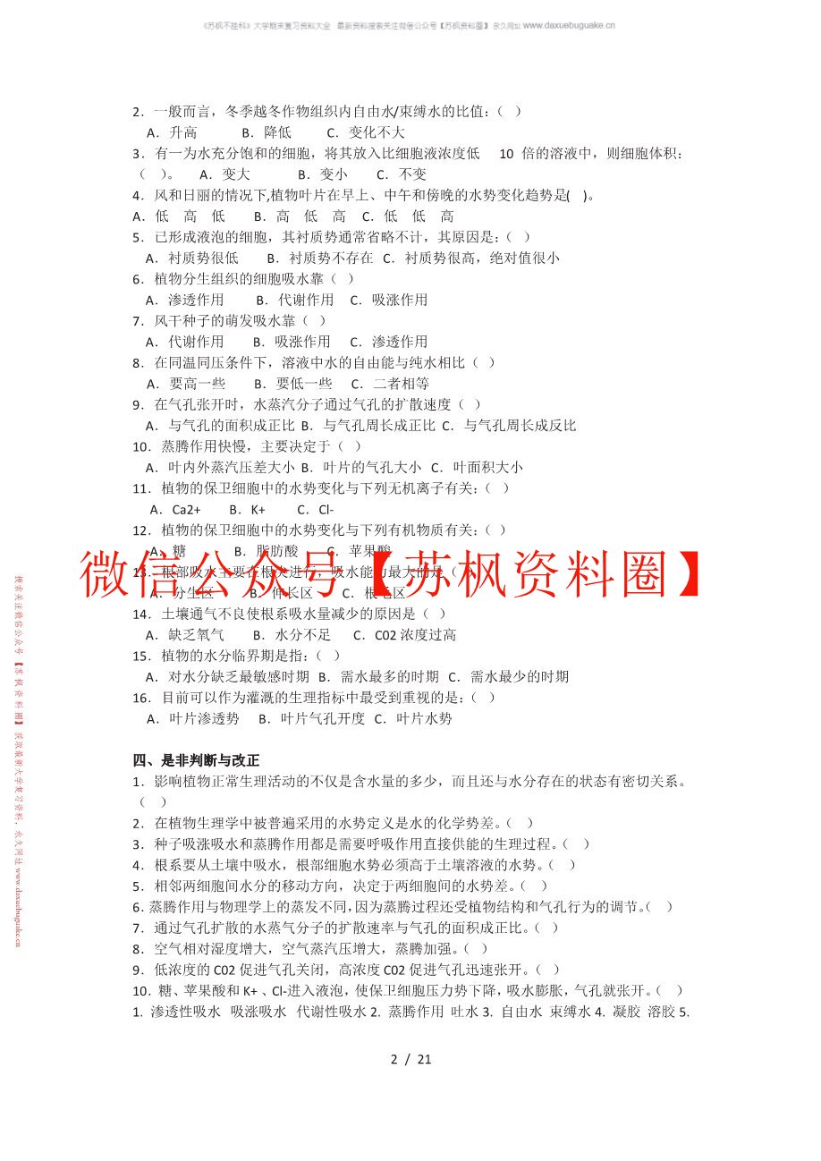 植物生理生化